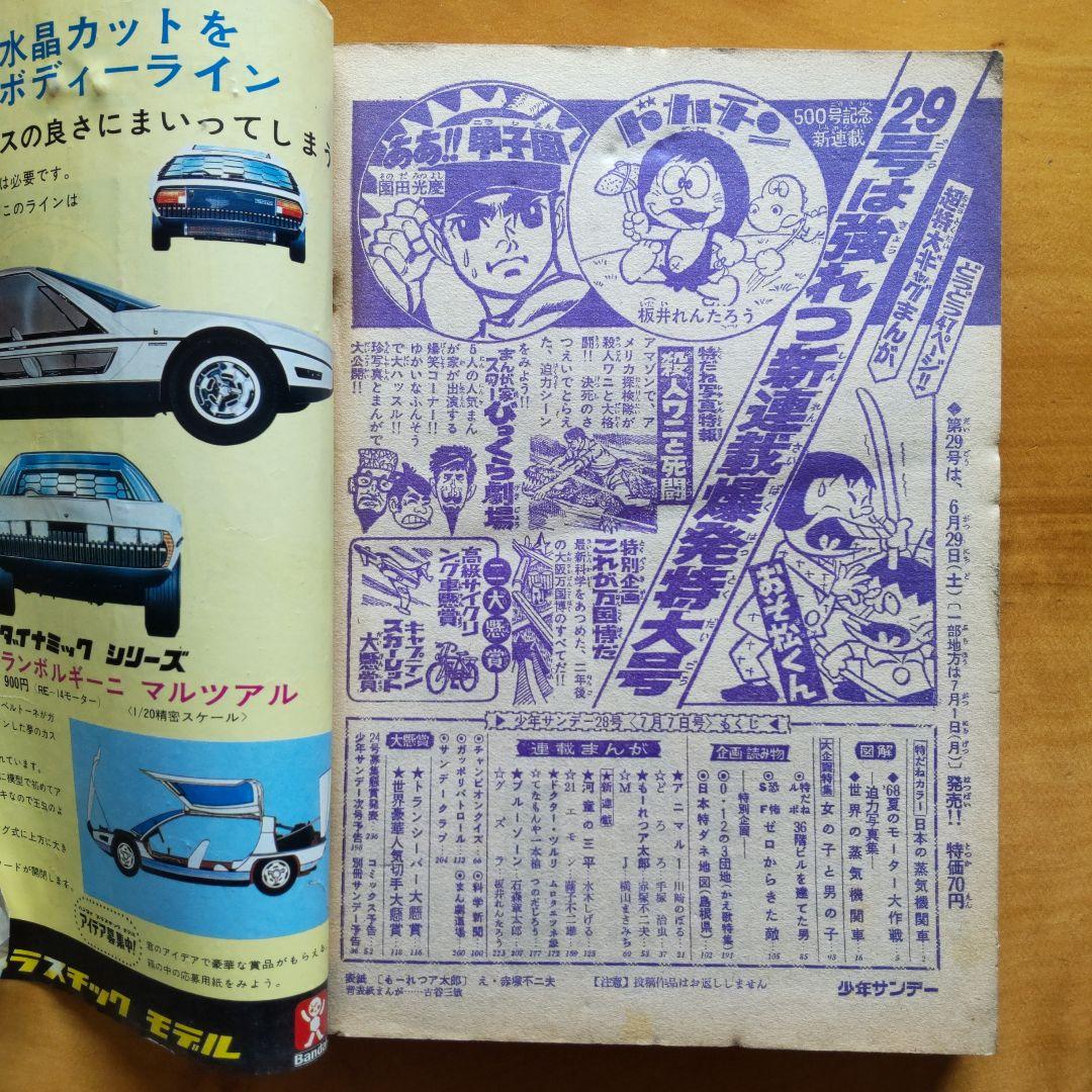 週刊少年サンデー1968年28号∕新連載 水木しげる 河童の三平 - メルカリ