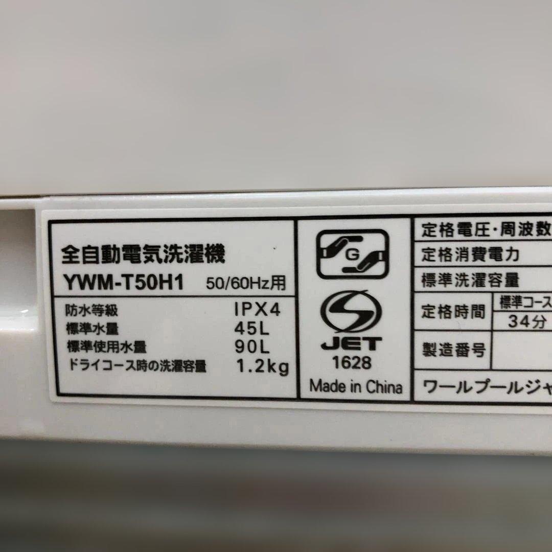 送料無料】ヤマダ電機 洗濯機 YWM-T50H1 5kg 2023 50831 - メルカリ