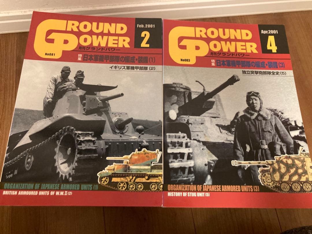 グランドパワー 日本軍戦車 2冊セット ミリタリー兵器本 - メルカリ