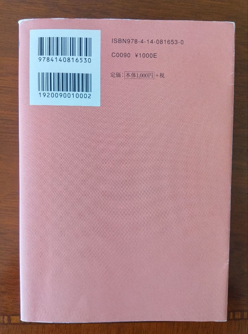 風姿花伝 土屋恵一郎 NHK出版 - メルカリ