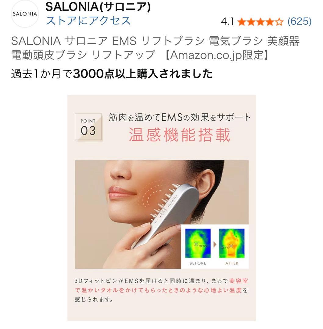 【新品✨未開封品】《お値下げ》SALONIAサロニアEMSリフトブラシ電気ブラシ