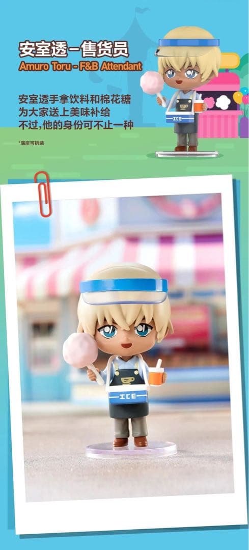 名探偵コナン 中国限定 POPMART フィギュア 安室透 遊園地 赤井秀一