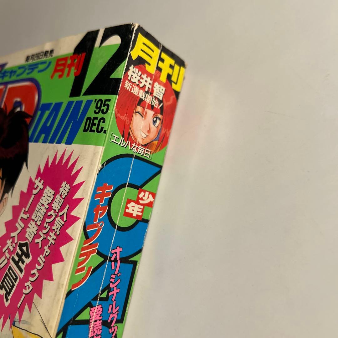 少年キャプテン」1995年12月号 内藤泰弘「トライガン 特別篇」掲載