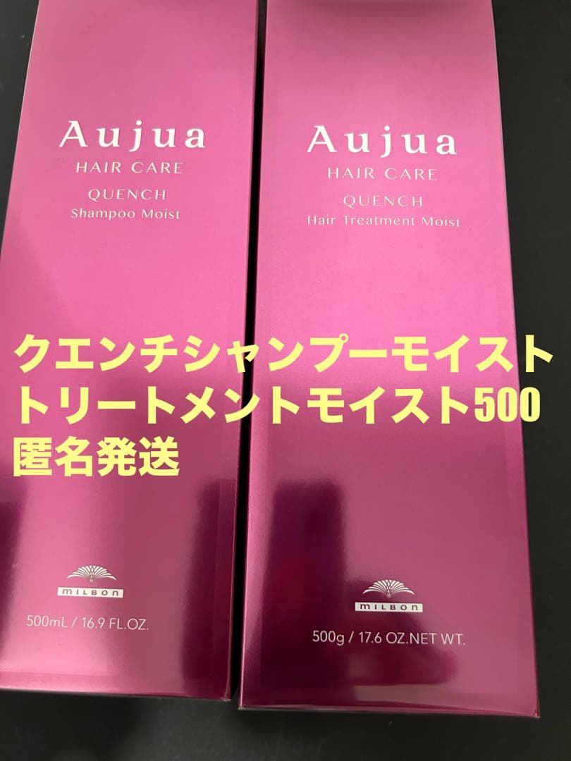 オージュア クエンチモイストシャンプー&トリートメントモイスト500