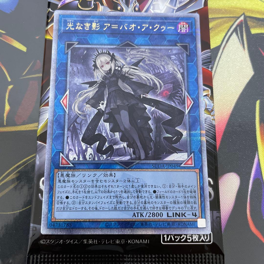 美品 メルカリ便 遊戯王 光なき影 ア＝バオ・ア・クゥー 25th クオシク