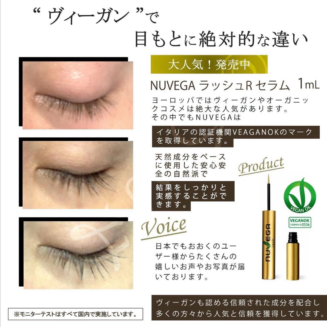 まつ毛美容液 NUVEGAラッシュRセラム 1ml ヌベガ ヴィーガン 正規品