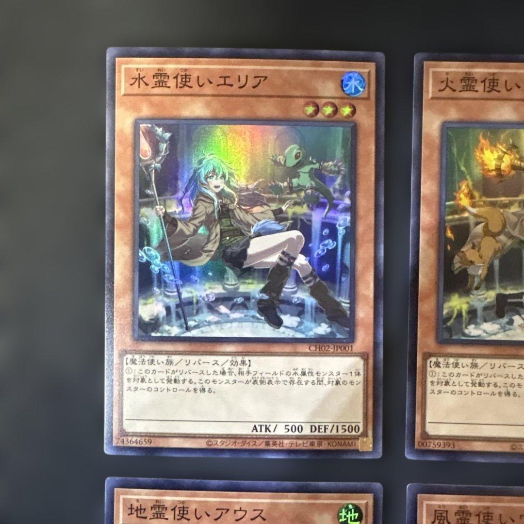 遊戯王 水霊使いエリア、火霊使いヒータ、風霊使いウィン、地霊使い