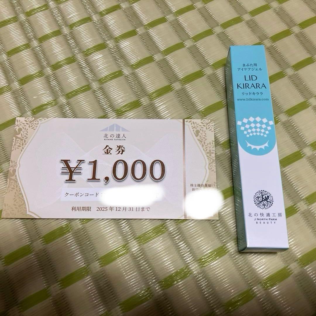 北の達人株主優待】 リッドキララ - メルカリ