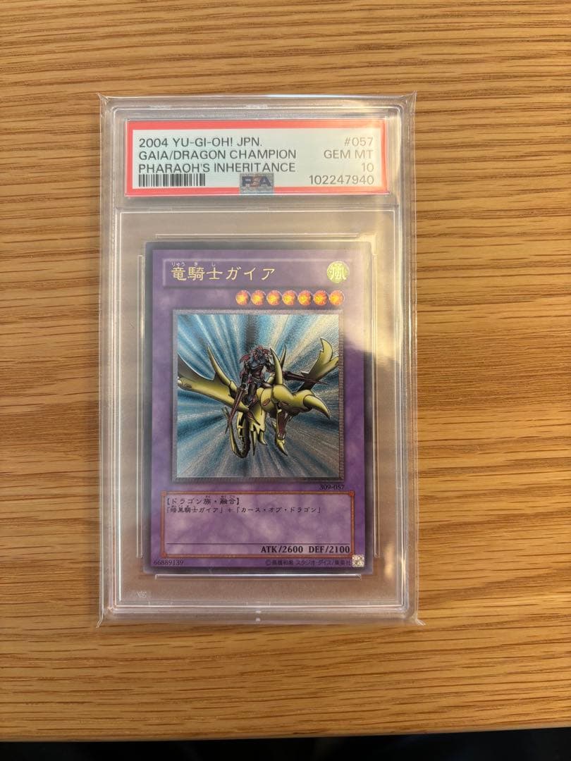 竜騎士ガイア　レリーフ　アルティメットレア　PSA10 psa10 レリーフ」の激安通販 | magi