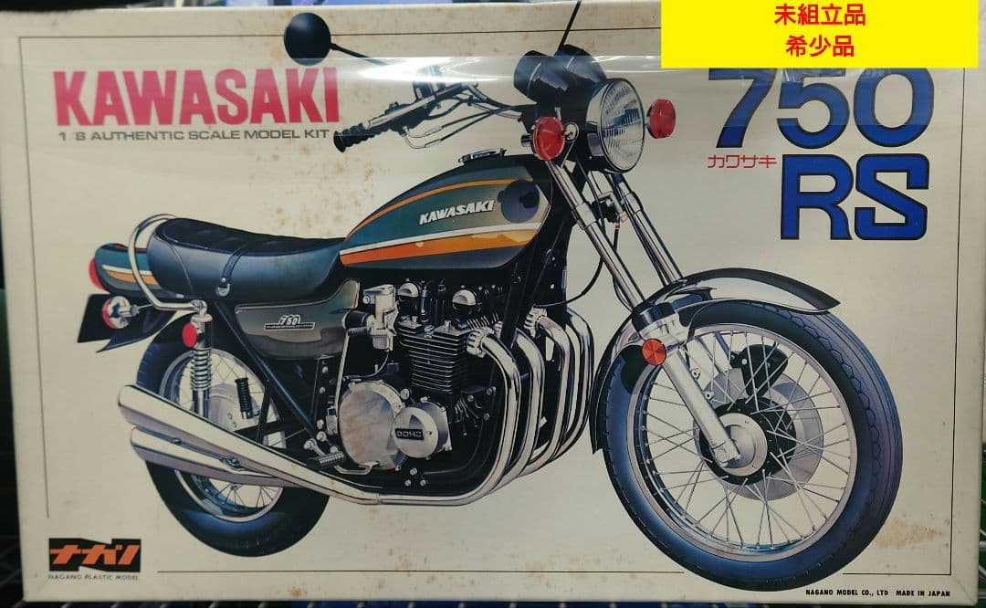 ☆ナガノ 1/8KAWASAKI 750-RS オートバイシリーズNo.4 - メルカリ