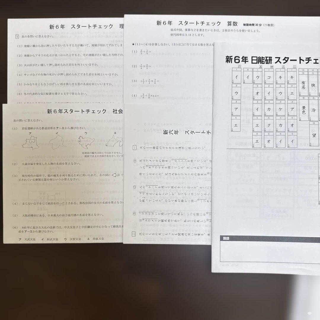 日能研 6年 スタートチェック、サマーチェック - メルカリ
