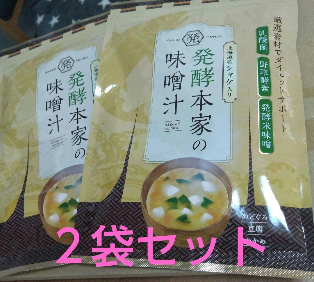 発酵本家の味噌汁 83.5g 2袋セット - メルカリ