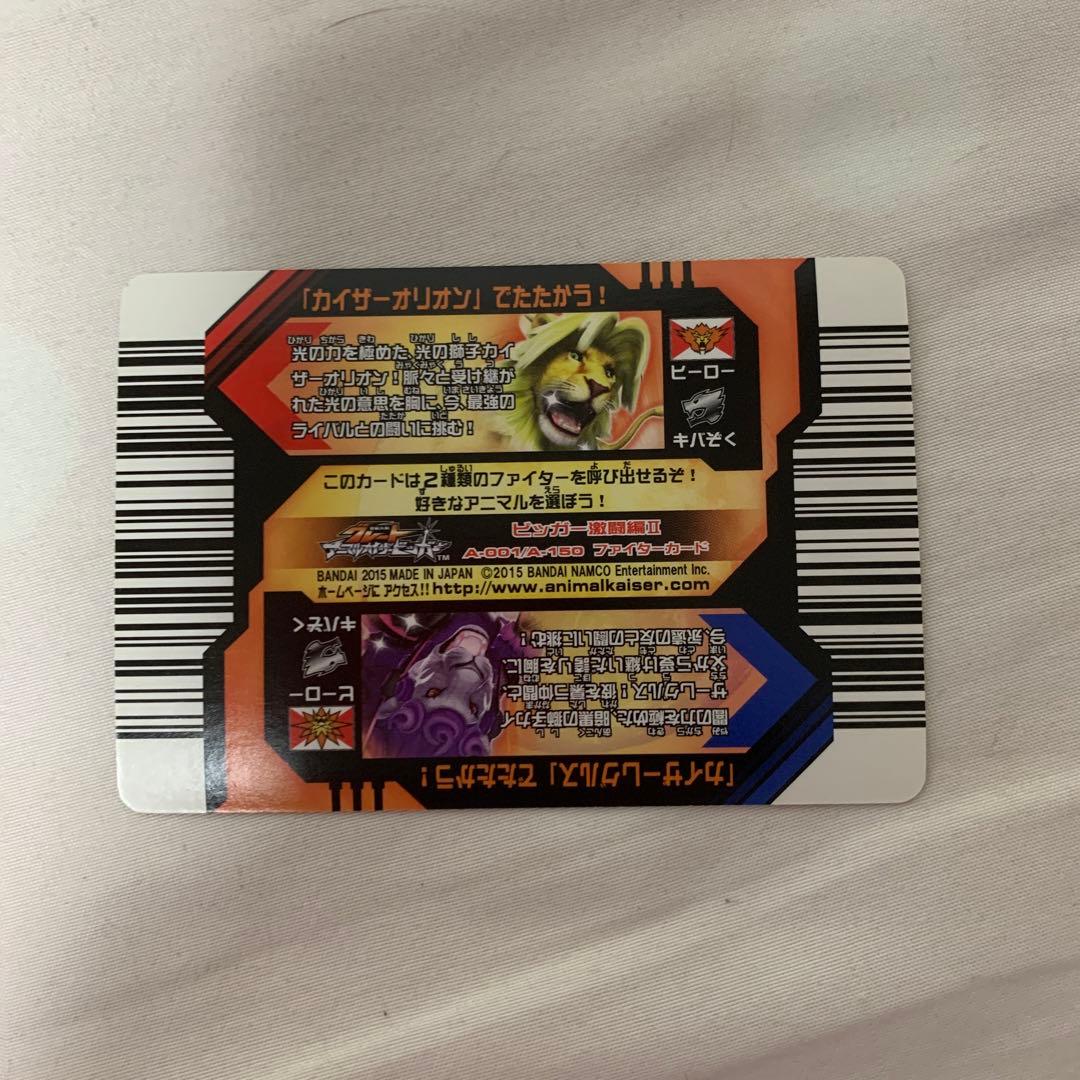 アニマルカイザー 究極レア ガイザーオリオン カイザーレグルス - メルカリ