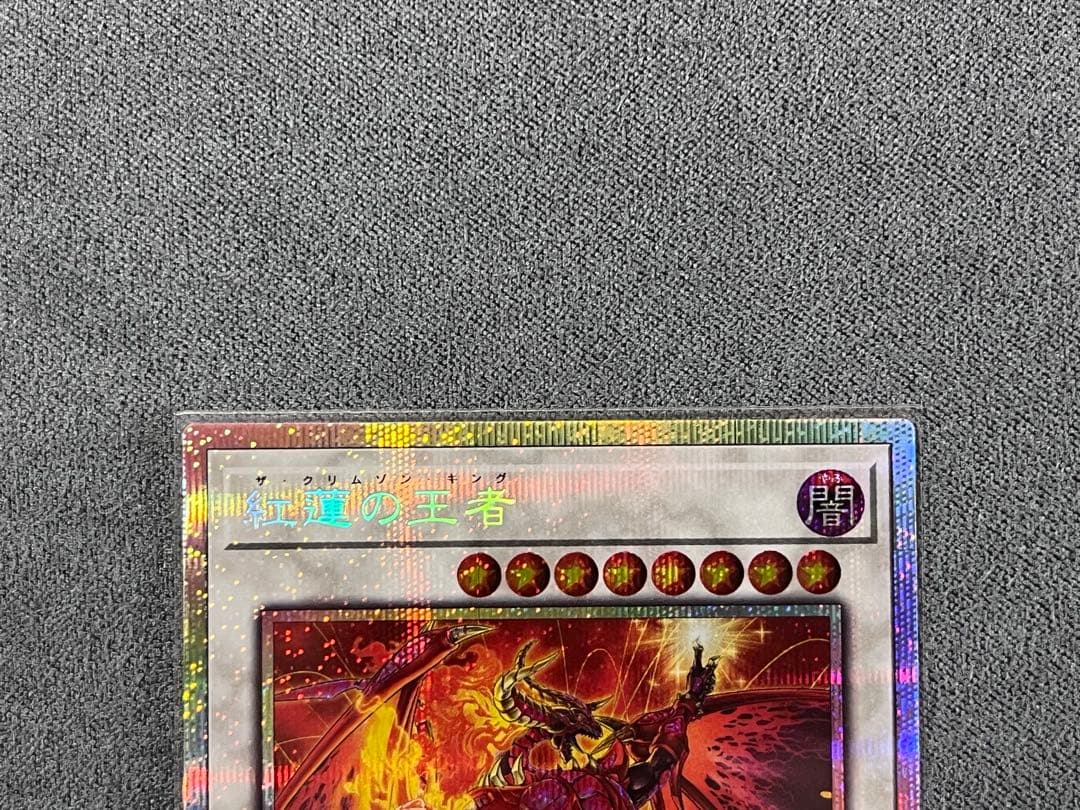 スカーレッドノヴァドラゴン絵違い 紅蓮の王者 スカーレッドハイパー