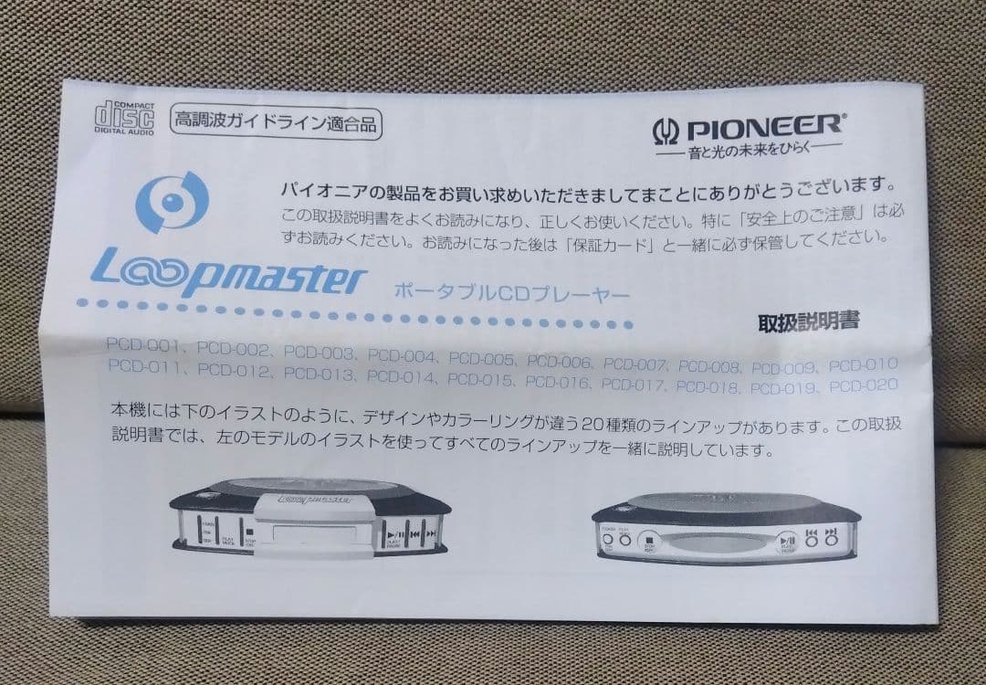 Pioneer Loopmaster ポータブルCDプレーヤー 商品詳細Pioneer