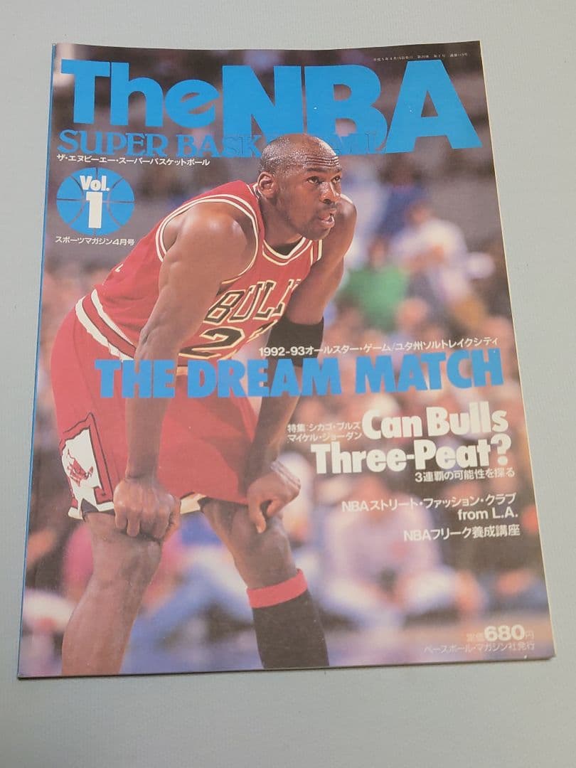 1993年刊行 NBA雑誌】 6冊まとめて