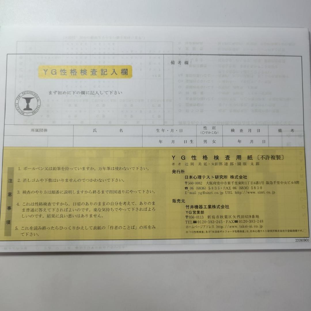 内田クレペリン検査、NR式知能検査、性格診断 3セット - メルカリ