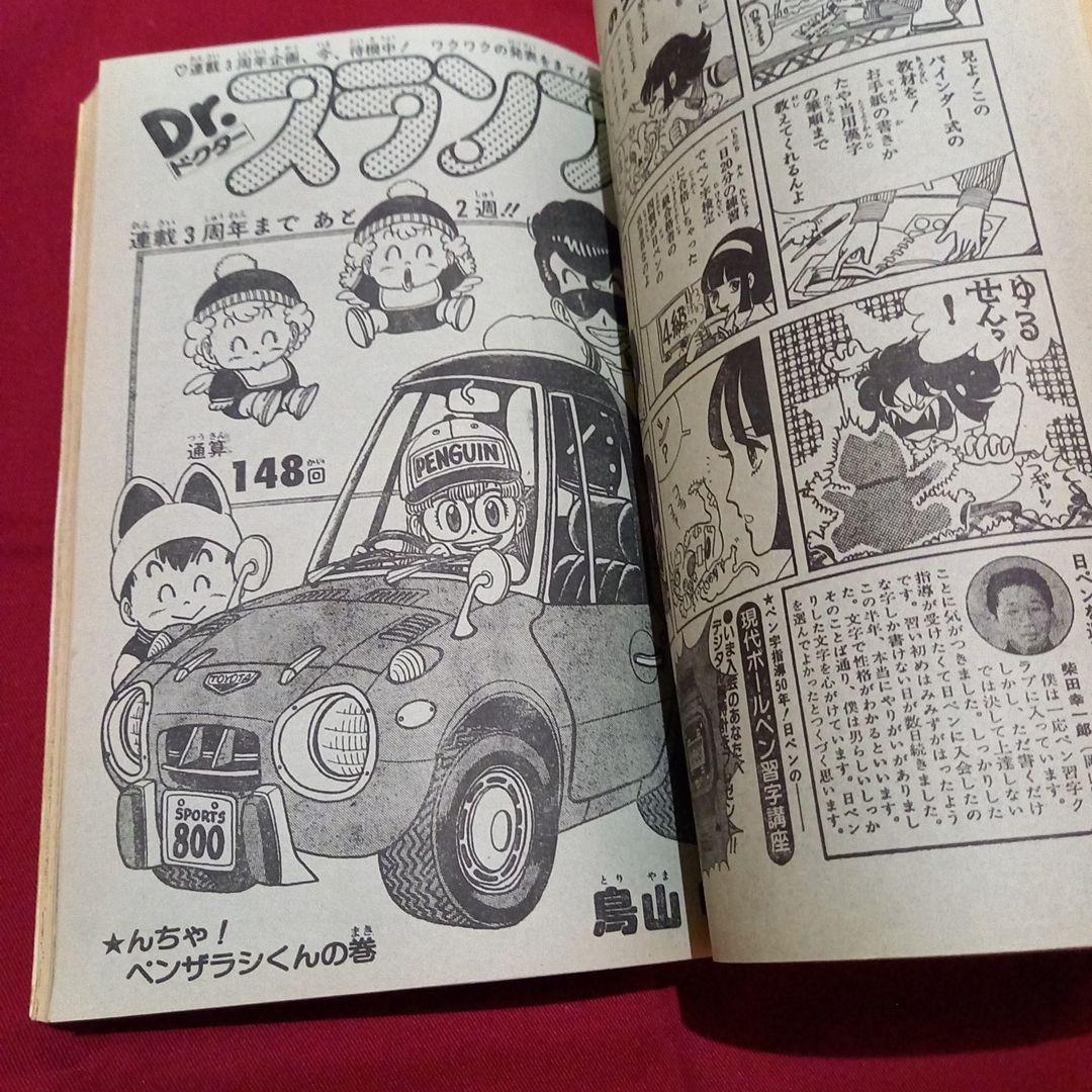当時物美品】週刊 少年 ジャンプ 1983年1号 2号 漫画 アニメ - メルカリ