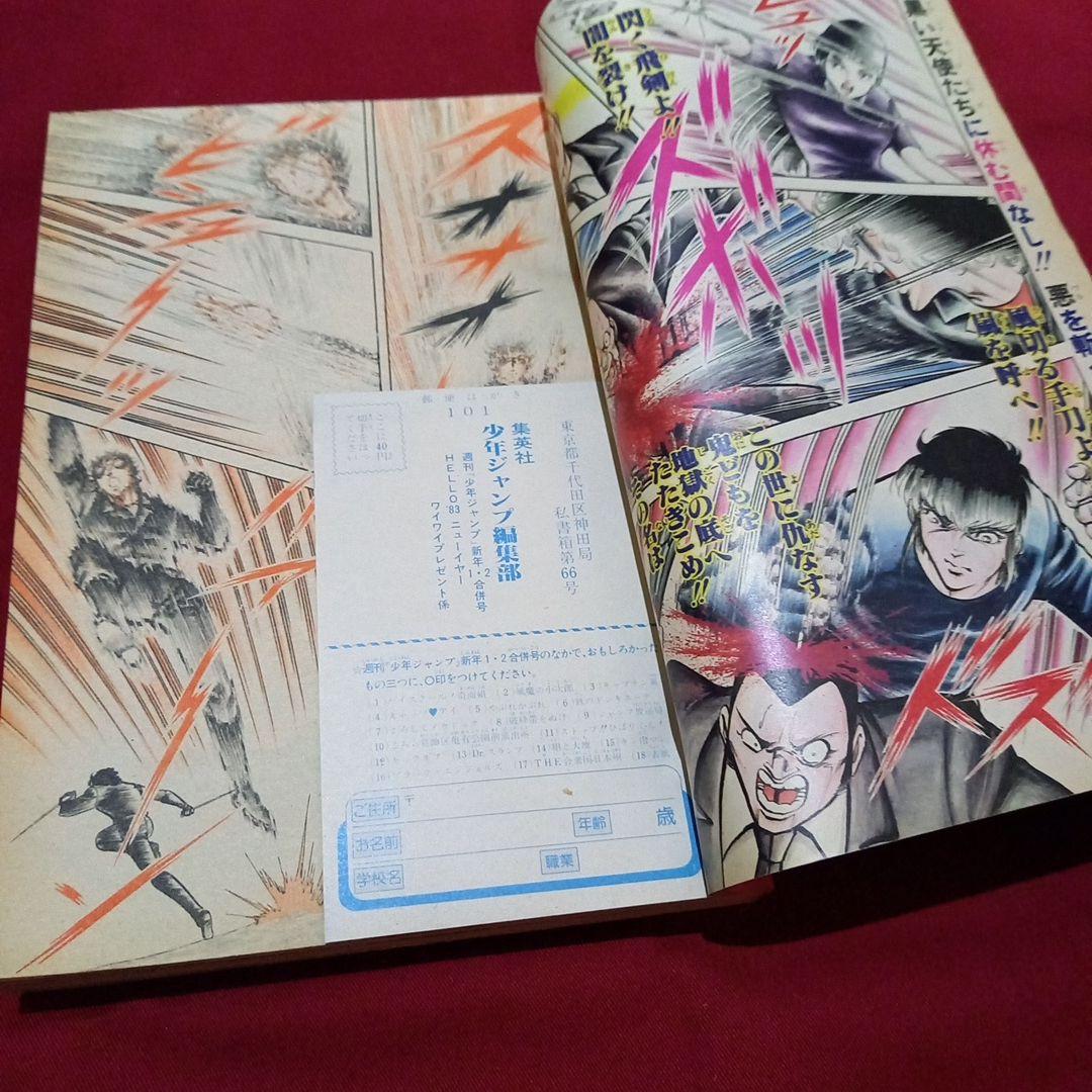 当時物美品】週刊 少年 ジャンプ 1983年1号 2号 漫画 アニメ - メルカリ