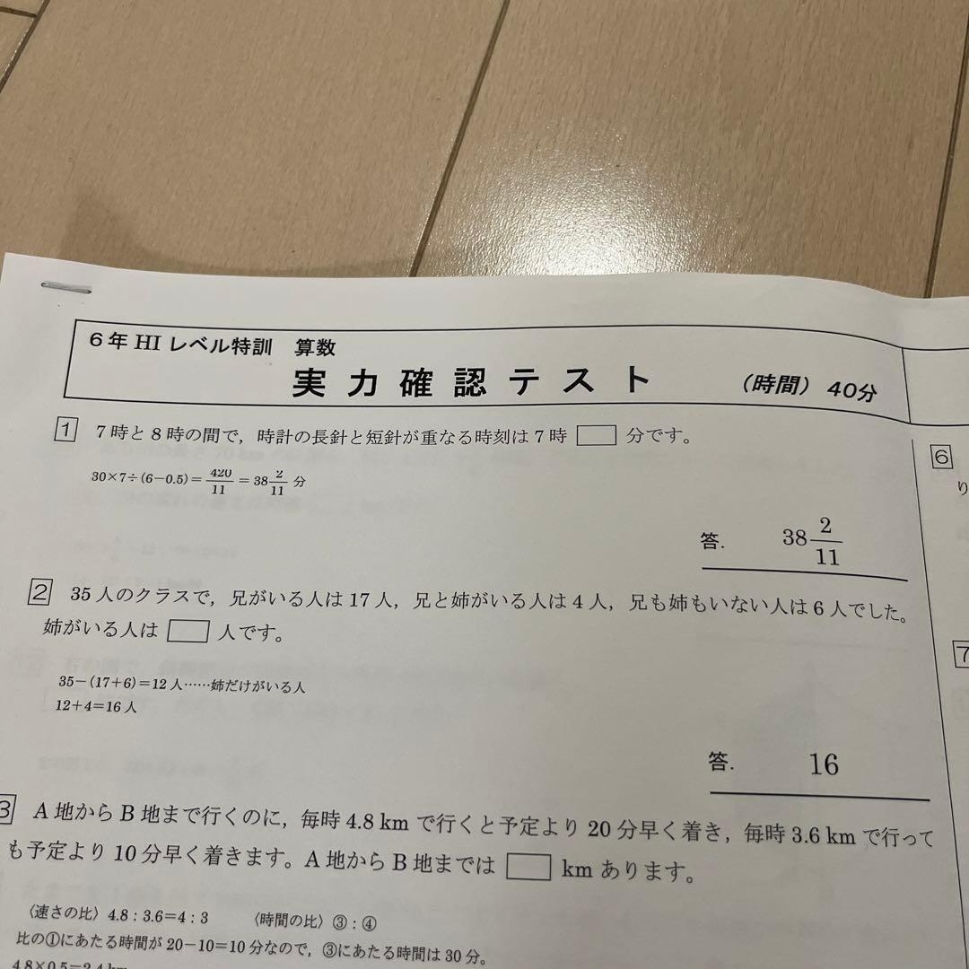 馬渕教室 中学受験 6年ハイレベル特訓算数 復習テスト - メルカリ