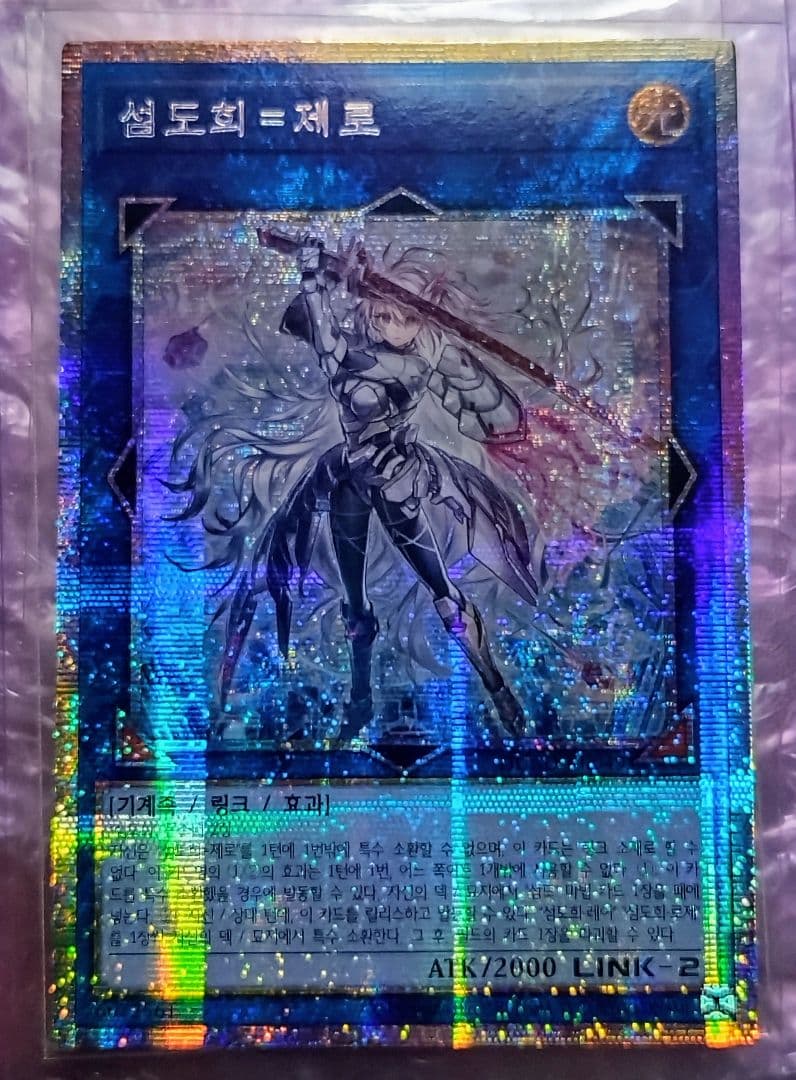 遊戯王 閃刀姫ゼロ アジア版 韓国語 プリズマ プリシク 四つ目 - メルカリ