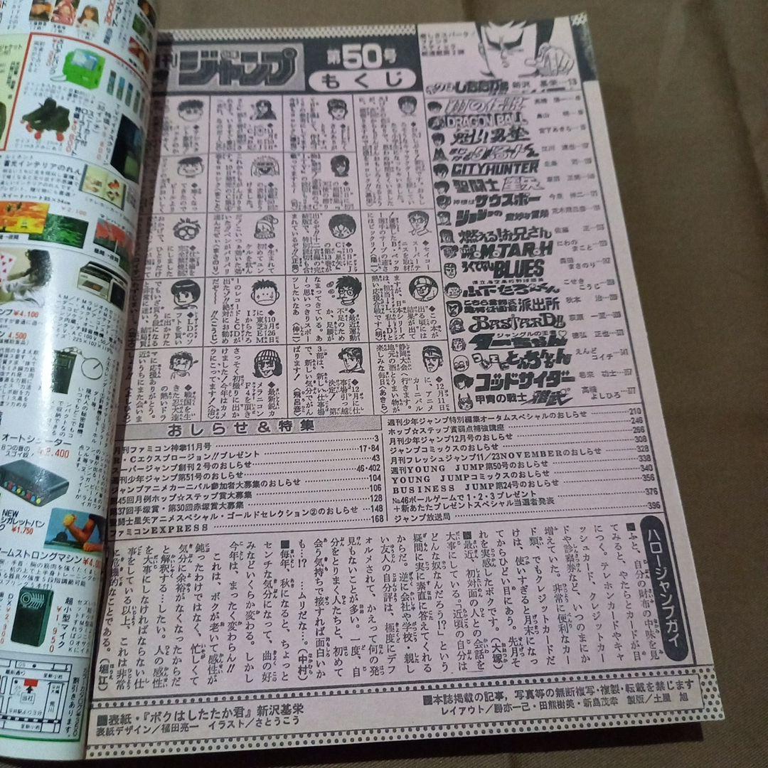 当時物美品】週刊 少年 ジャンプ 1988年50号 ジャンプ 漫画 アニメ