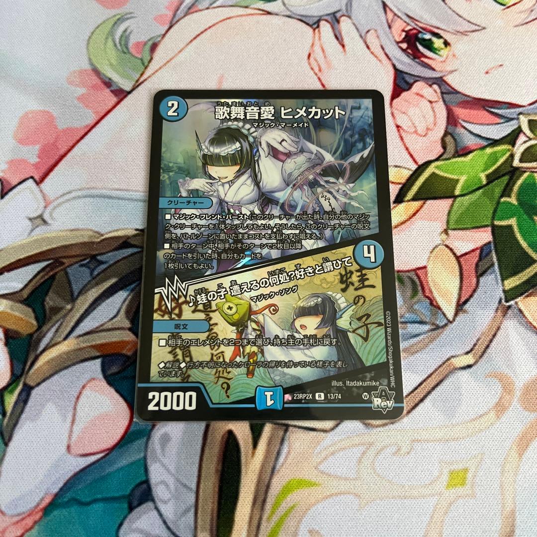 デュエマ ヒメカット おさるこ2110 - メルカリ