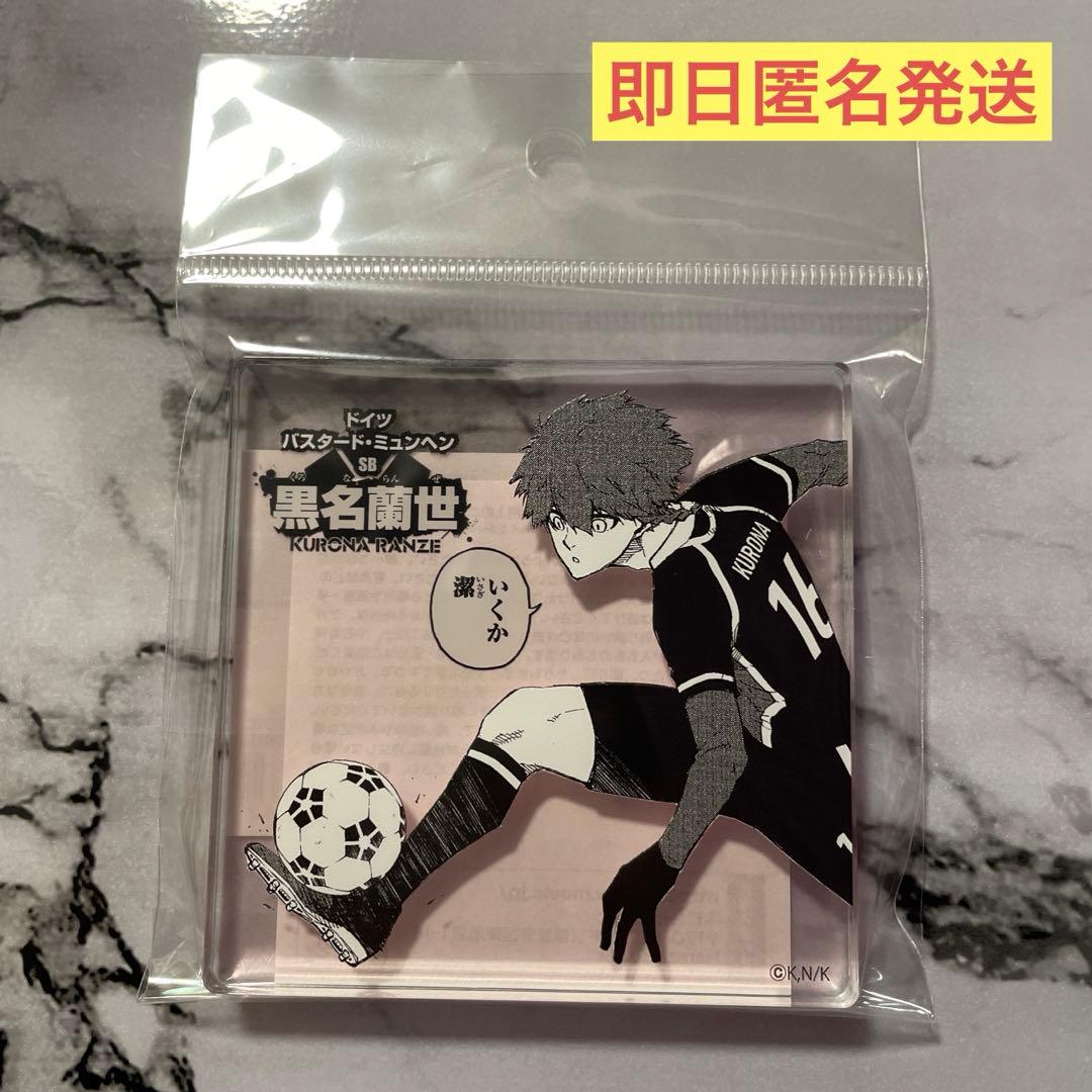 ブルーロック ブルーロック展 コマプレートスタンド 黒名 蘭世 ②