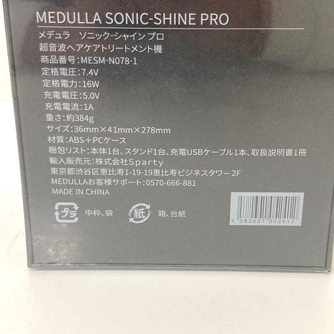 164-J MEDULLA ソニックシャインプロ MESM-N078-1 未開封
