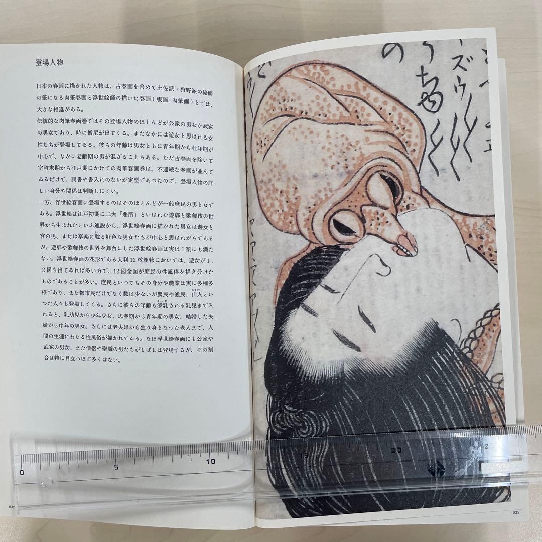 春画展」 図録 永青文庫 SHUNGA 大英博物館特別出品図録 - メルカリ