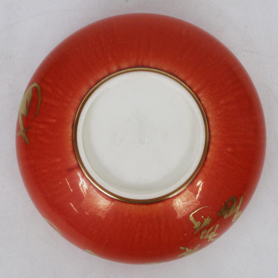 京焼 村田亀水 赤地金彩鉄鉢 菓子器 共箱 - メルカリ