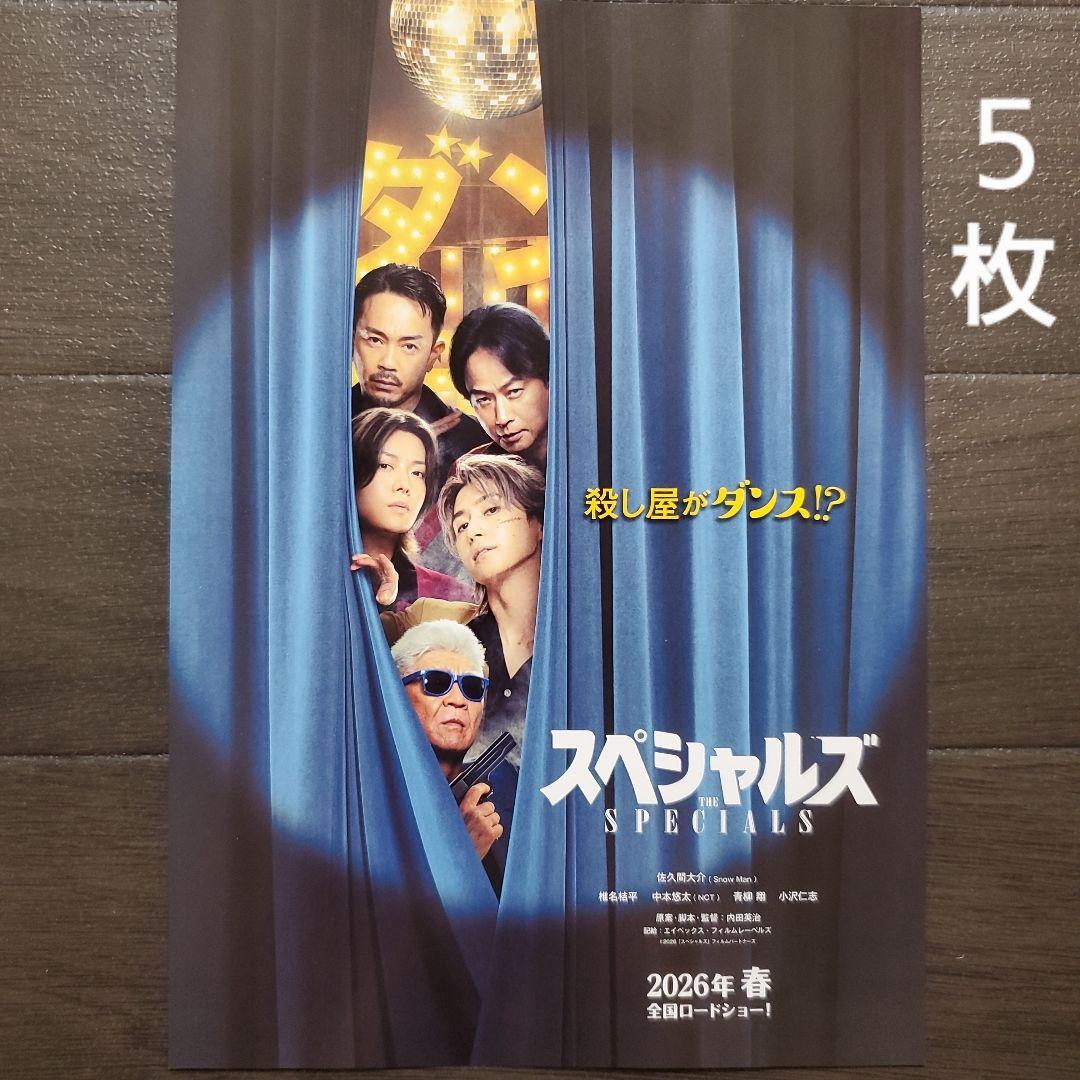 映画 スペシャルズ チラシ フライヤー 5枚 - メルカリ