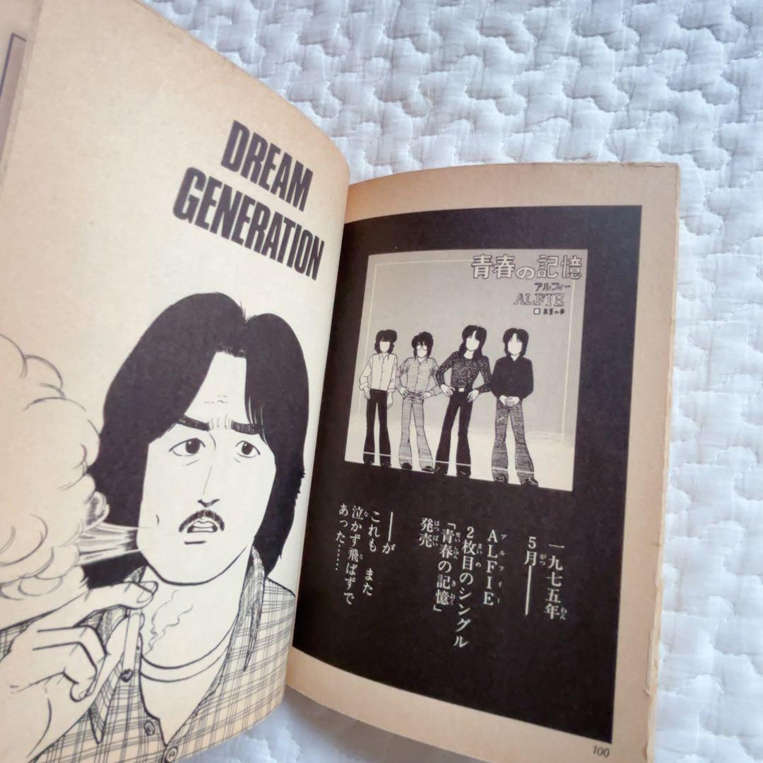 THE ALFEE ドリームジェネレーション 1〜7 アルフィー物語 - メルカリ