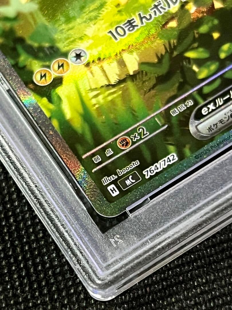 PSA10 ピカチュウex 764/142 日本版 ポケカ ホロレア 高騰注目 - メルカリ