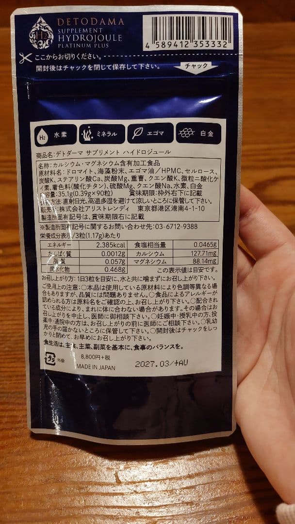 【ゆみちゃん】5袋セットDETODAMA HYDROJOULE デトダーマ