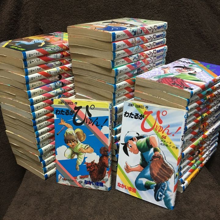 【未完結セット】わたるがぴゅん 1巻〜56巻 未完結セット