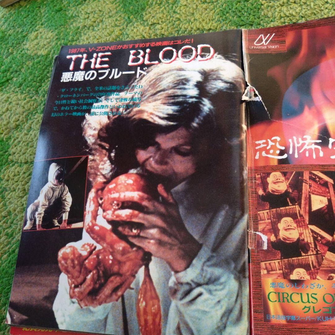 80年代ホラー映画雑誌 ダンウィッチ Vゾーン 2冊セット - メルカリ