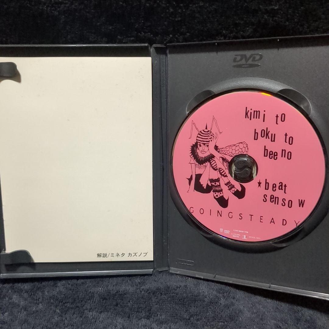 GOING STEADY(峯田和伸)/君と僕とBEEのBEAT戦争(廃盤DVD) - メルカリ