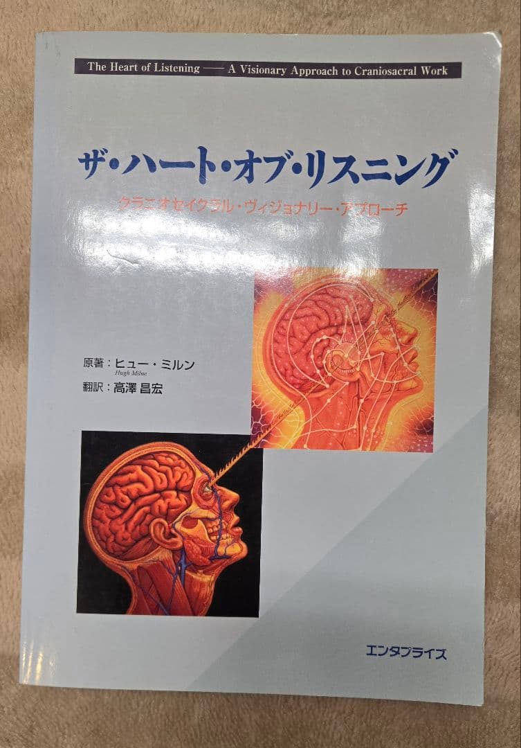 ザ・ハート・オブ・リスニング　クラニオセイクラル　オステオパシー クラニオセイクラル・オステオパシー 頭蓋仙骨 本 : パーツワイド