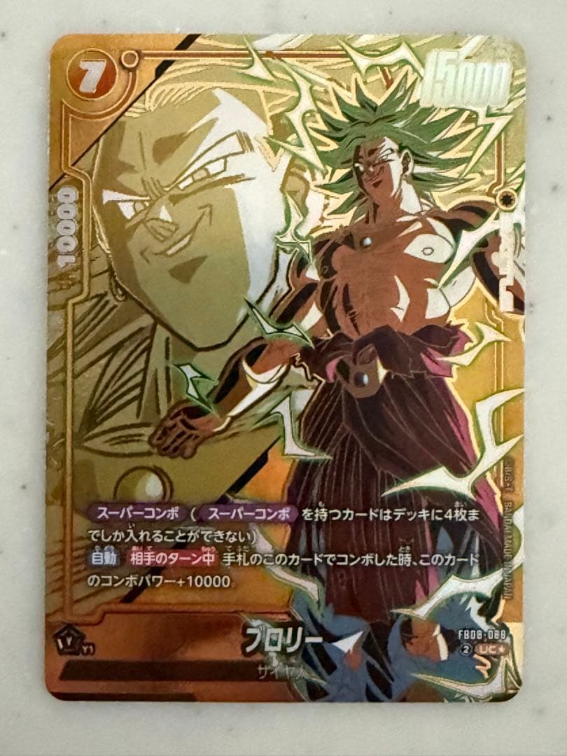 ドラゴンボール フュージョンワールド ブロリー UC パラレル FB08-088