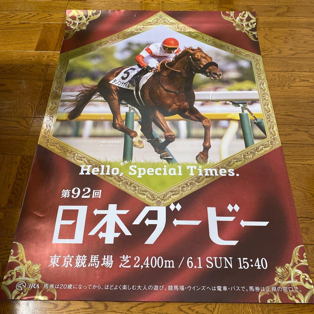 競馬　ポスター　ダノンデサイル　ゲリラセール ダノンデサイル 競馬 JRA ポスター 非売品 ノベルティ - メルカリ