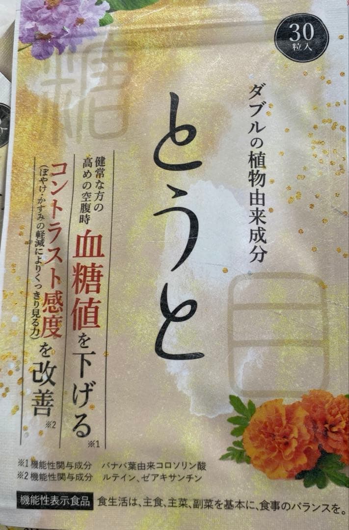 とうと 血糖値サプリ 30粒入り - メルカリ