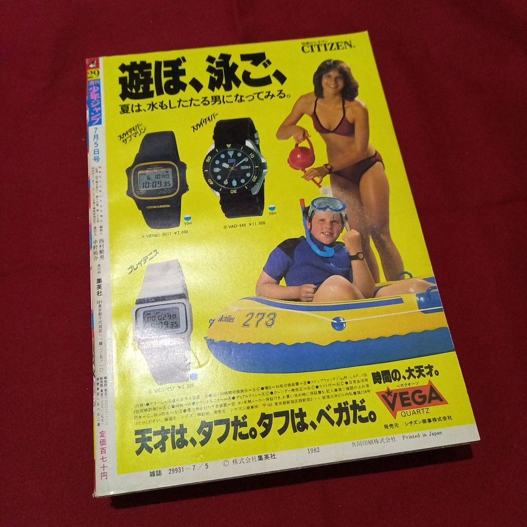 当時物美品】週刊 少年 ジャンプ 1982年29号 漫画 アニメ - メルカリ