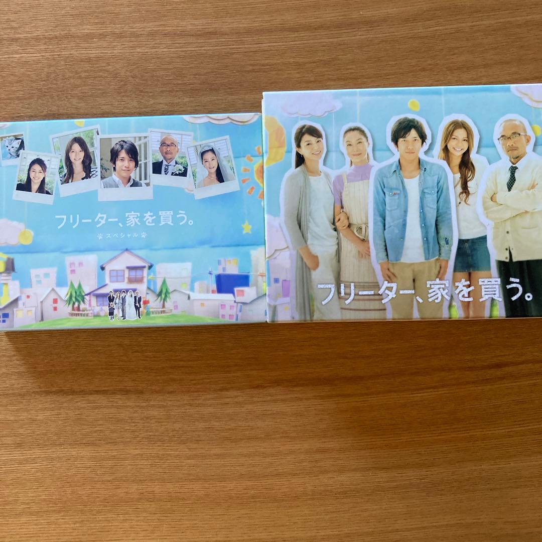 フリーター、家を買う。DVD BOX - メルカリ