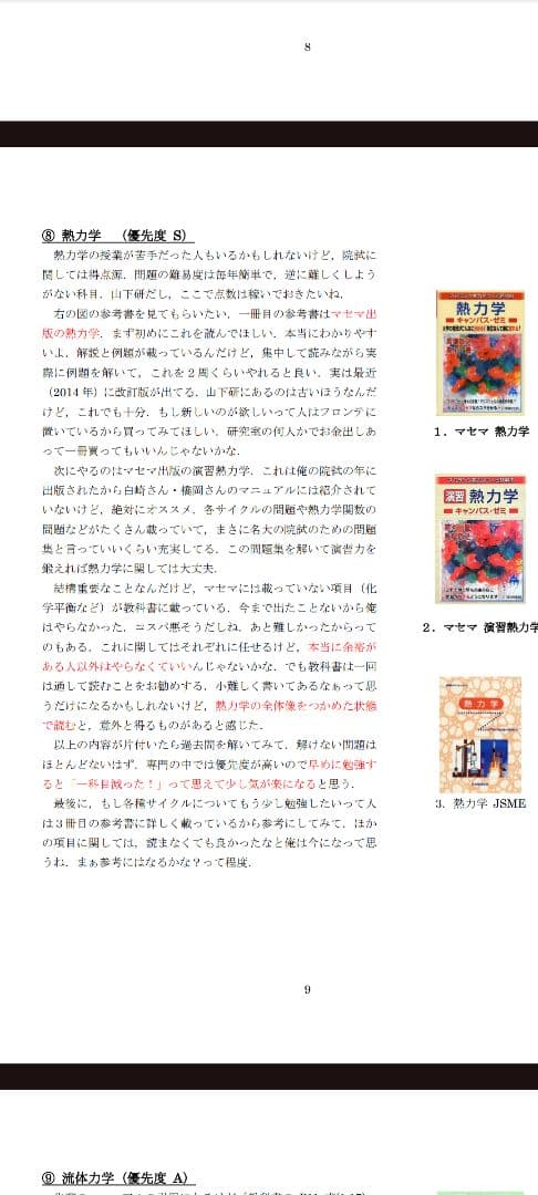 東北大学 大学院 機械系4専攻 機械工学 院試 東北大学 大学院 機械系4