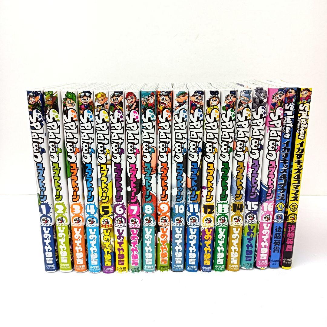 スプラトゥーン 漫画 1～16巻 全巻セット＋4コマフェス 4、5巻 計18冊