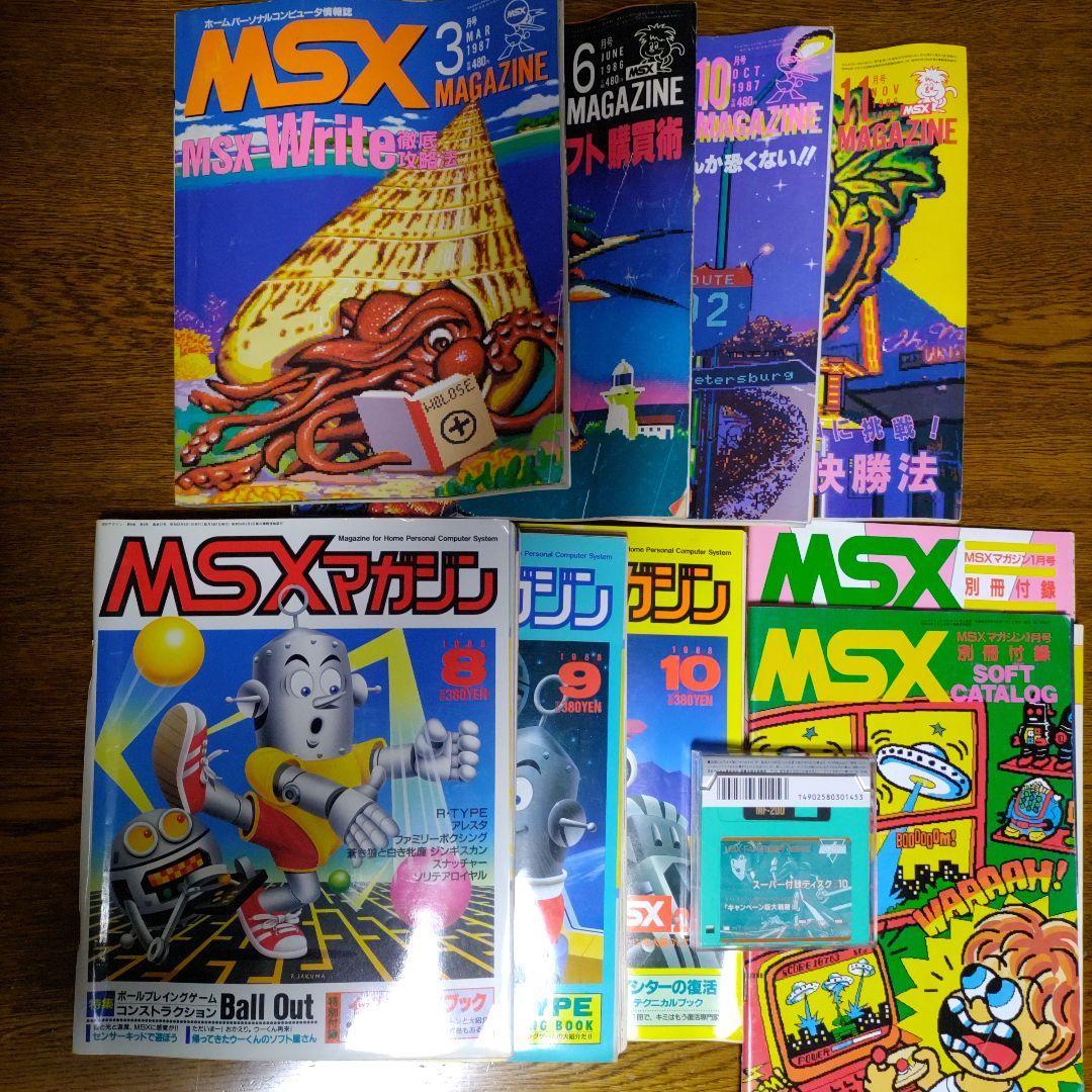 MSXマガジン、別冊ソフトカタログ、MSX FAN スーパー付録ディスク#10