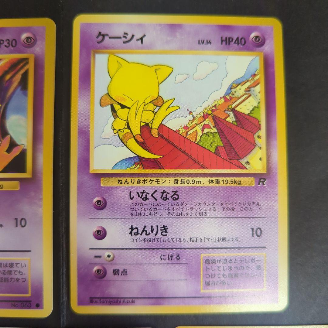 可愛い～☆ ケーシィ 5枚セット・旧裏・DP・SV Abra 超 - メルカリ