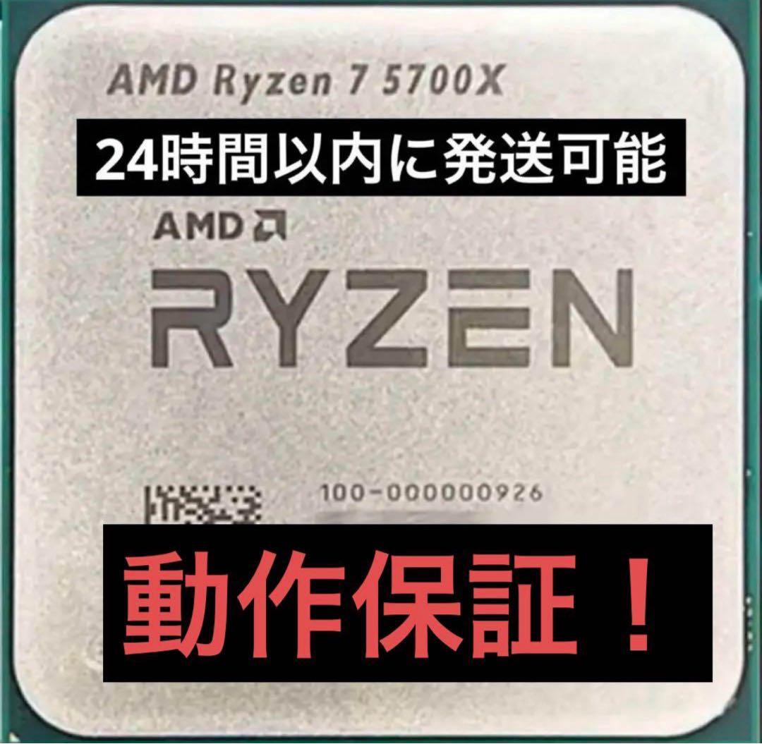 ち*ん様 【新品未使用】AMD Ryzen 7 5700X AM4 動作確認済み AMD AMD CPU Ryzen7 5700X AM4 8コア 16スレッド 3.4GHz TDP 65W