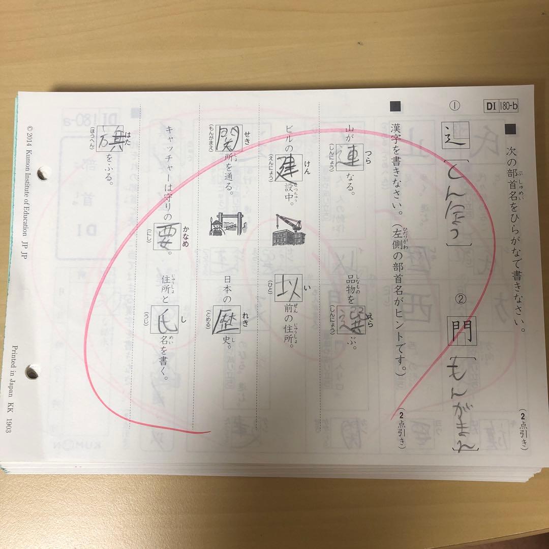 公文 KUMON】国語 DI教材 欠番なし 1〜180 - メルカリ